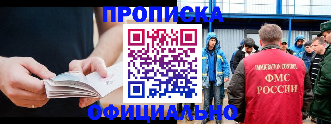 временная прописка в Пензе