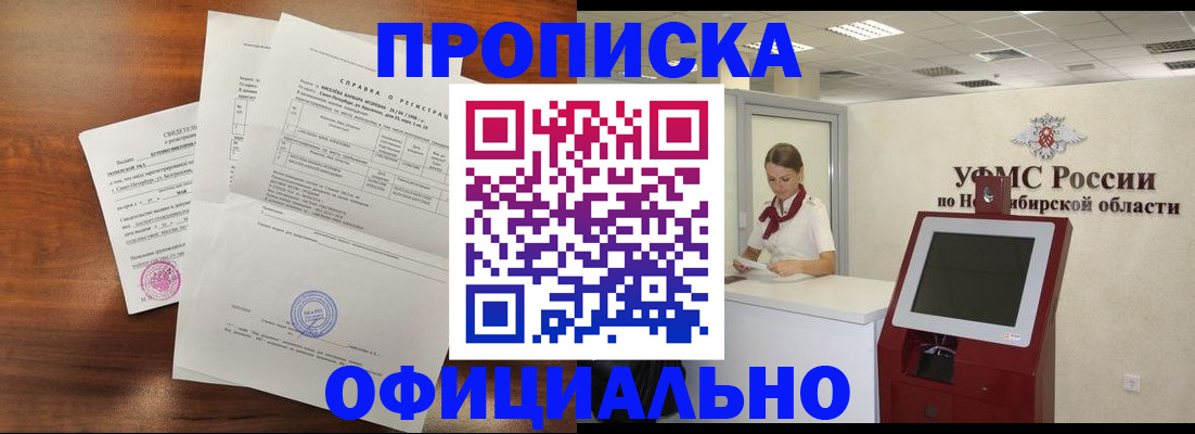 прописка штамп в Пензе