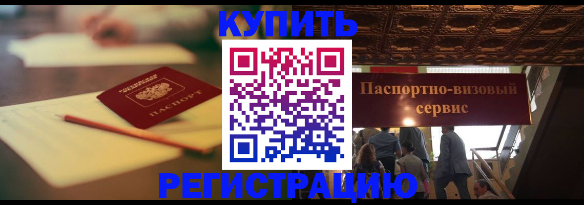 временная регистрация 2025 в Пензе