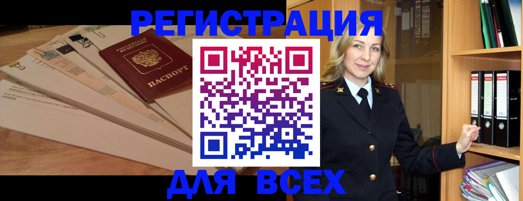 прописка законно в Пензе