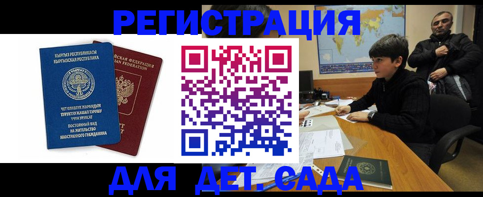 прописка в Пензе
