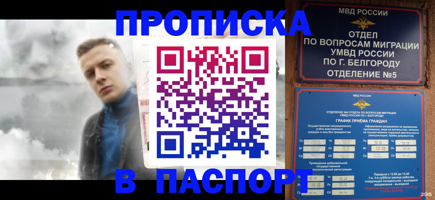 временная регистрация в Пензе