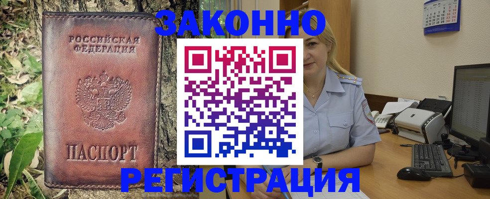 купить прописку в Пензе
