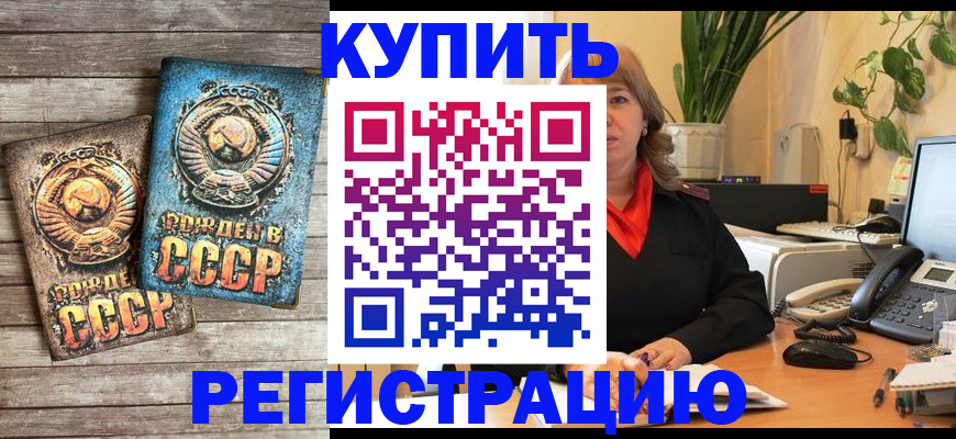 прописка для работы в Пензе